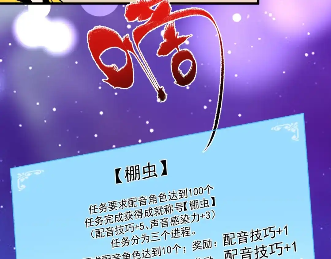 《我的成就有点多》第91话 棚虫 第45页
