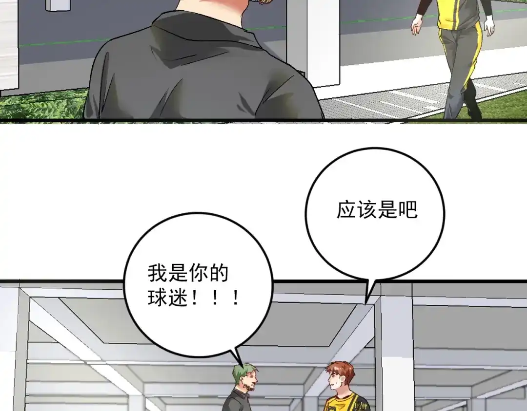 《我的成就有点多》第91话 棚虫 第8页