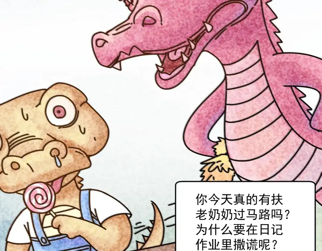 《我的成就有点多》第91话 棚虫 第85页