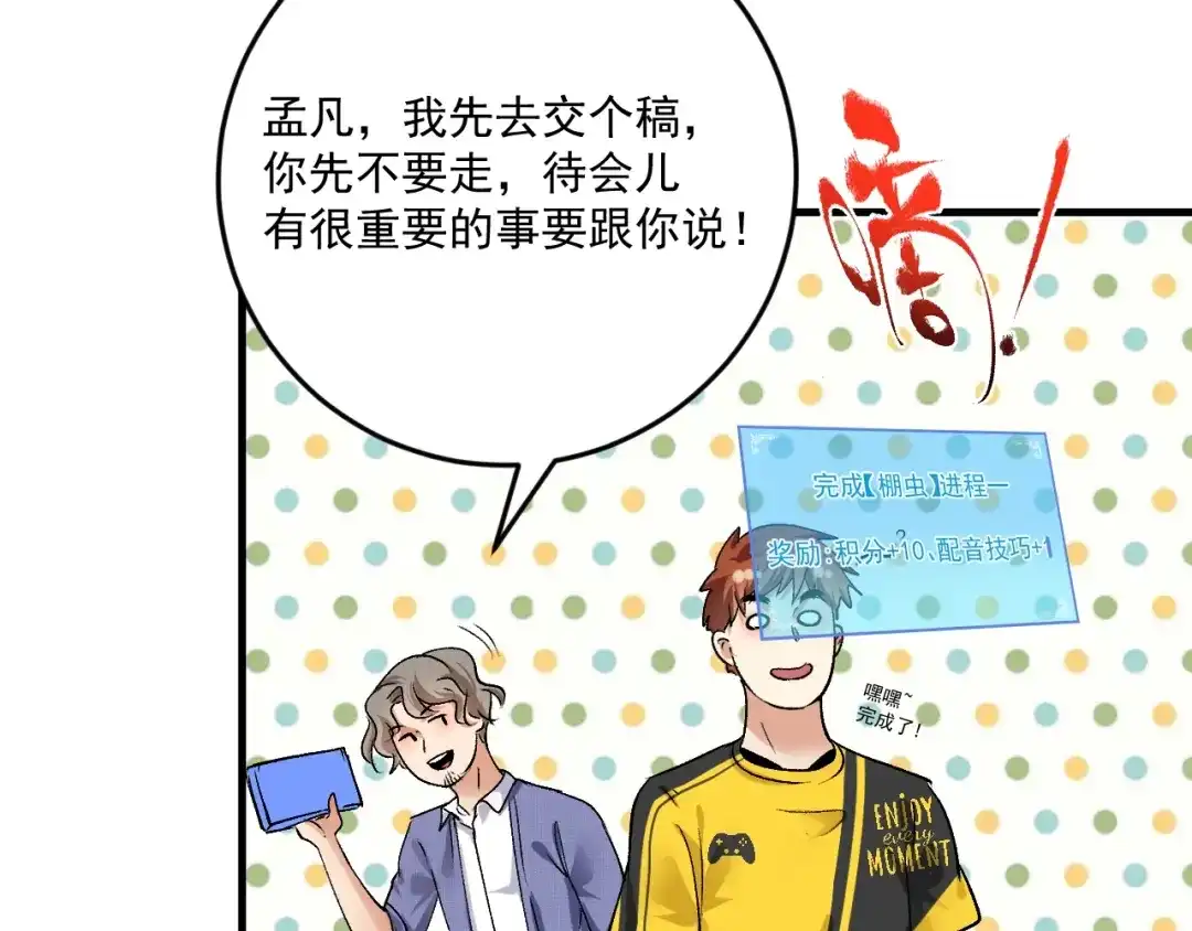 《我的成就有点多》第91话 棚虫 第89页