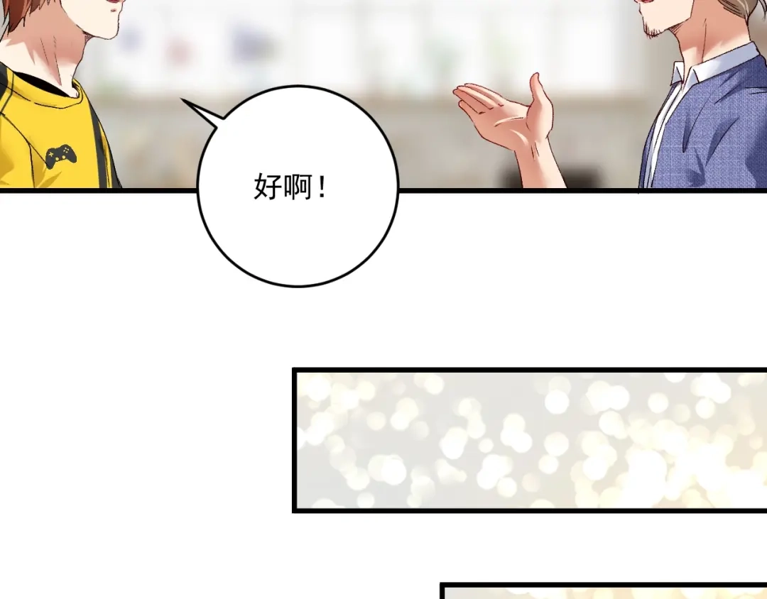 《我的成就有点多》第91话 棚虫 第24页