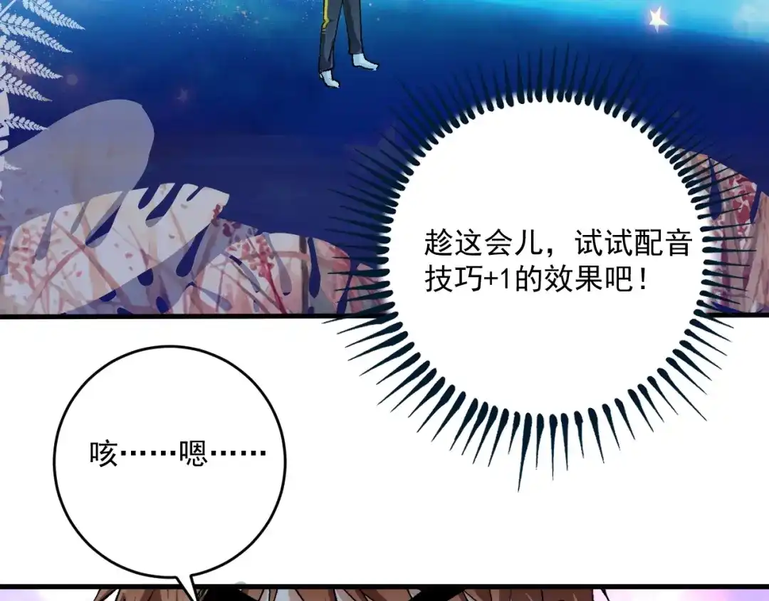 《我的成就有点多》第91话 棚虫 第91页