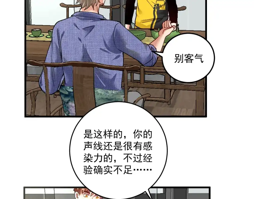 《我的成就有点多》第91话 棚虫 第16页