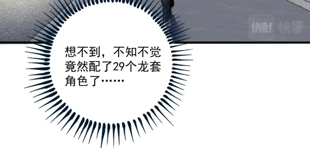 《我的成就有点多》第92话 暴打明星！ 第22页
