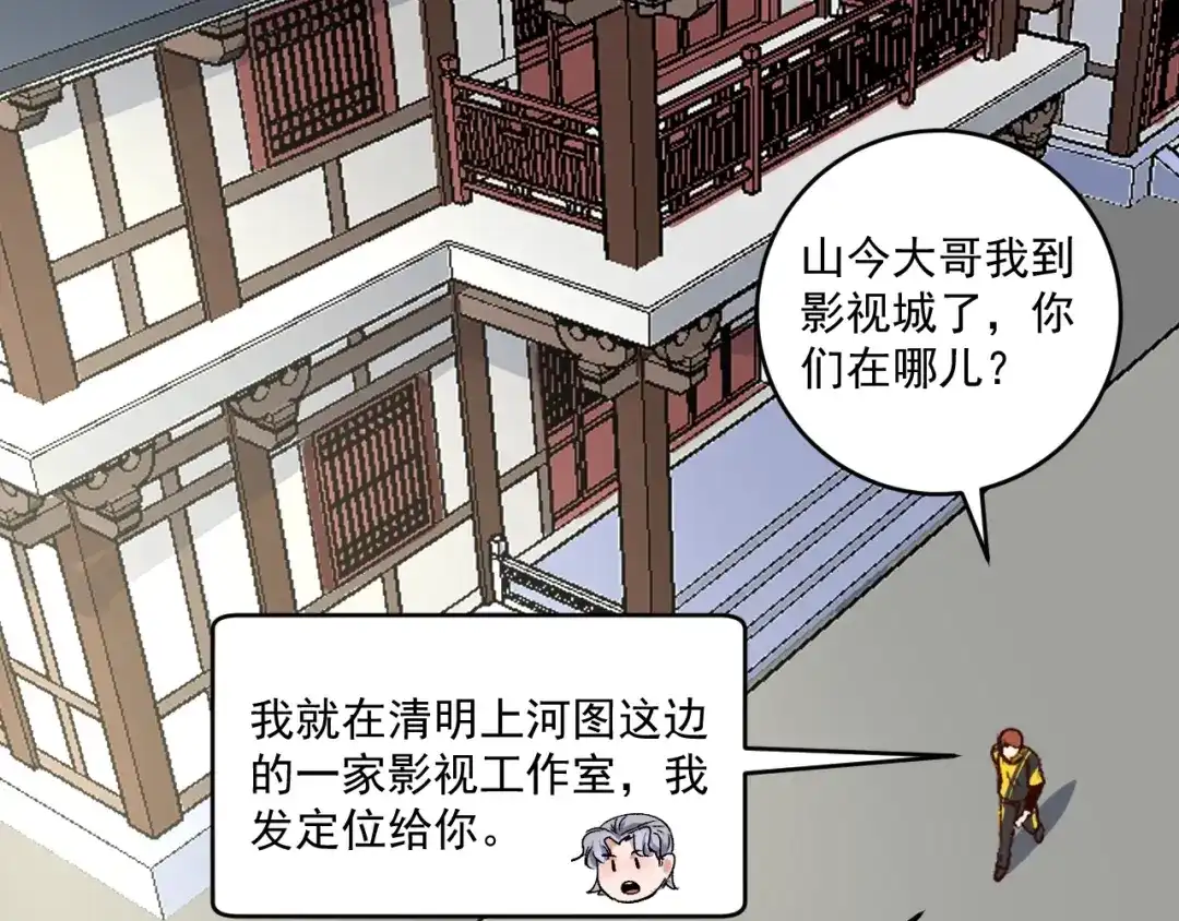 《我的成就有点多》第92话 暴打明星！ 第60页