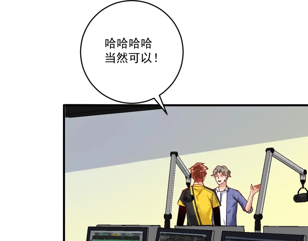 《我的成就有点多》第92话 暴打明星！ 第16页
