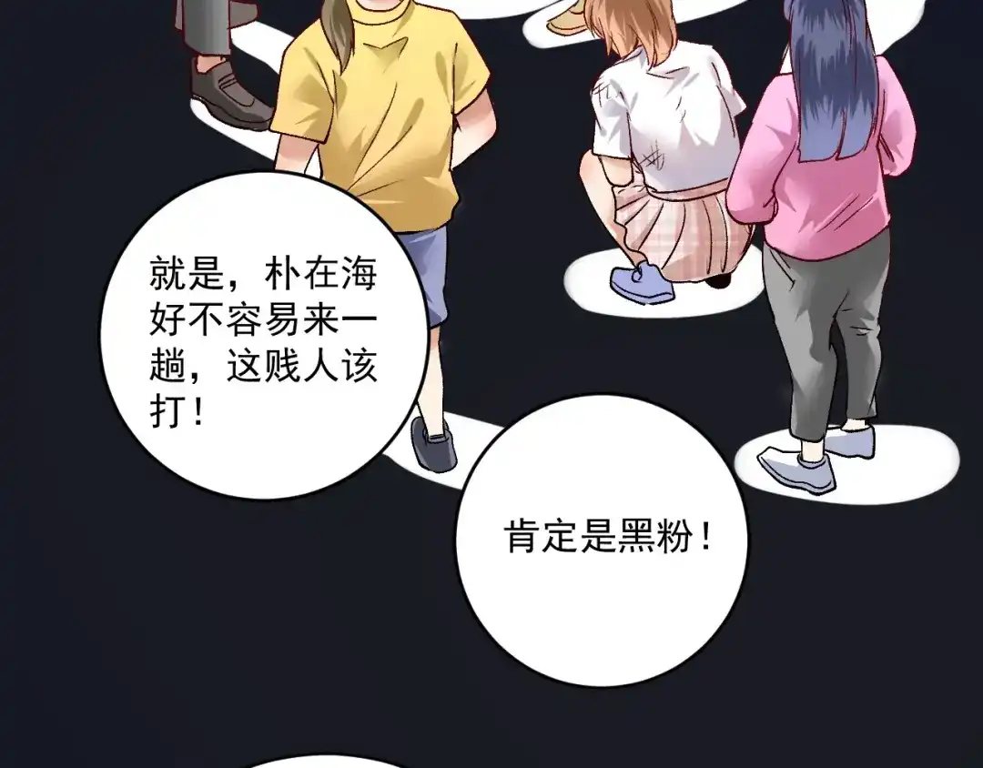 《我的成就有点多》第92话 暴打明星！ 第80页
