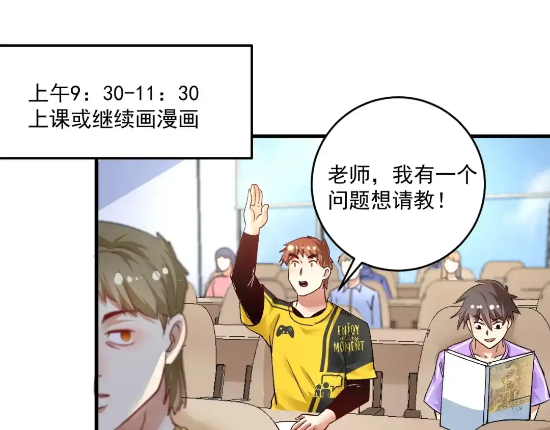 《我的成就有点多》第92话 暴打明星！ 第42页