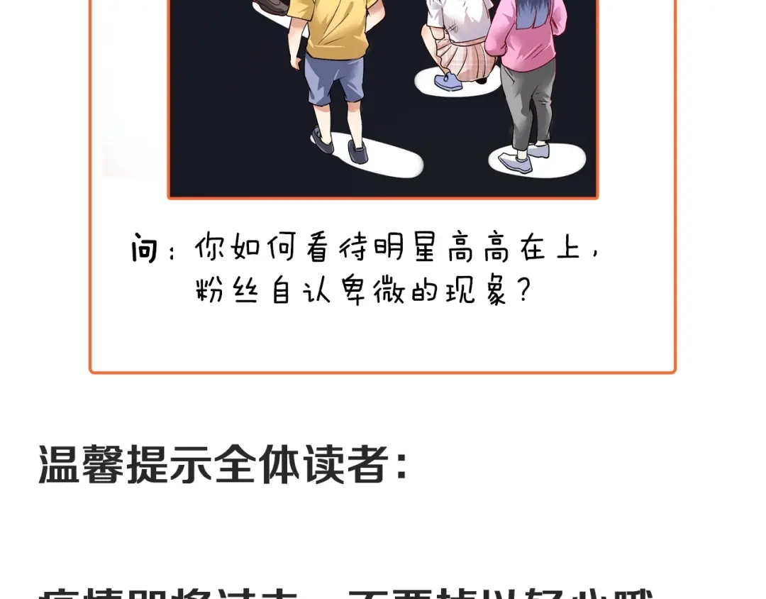 《我的成就有点多》第92话 暴打明星！ 第101页