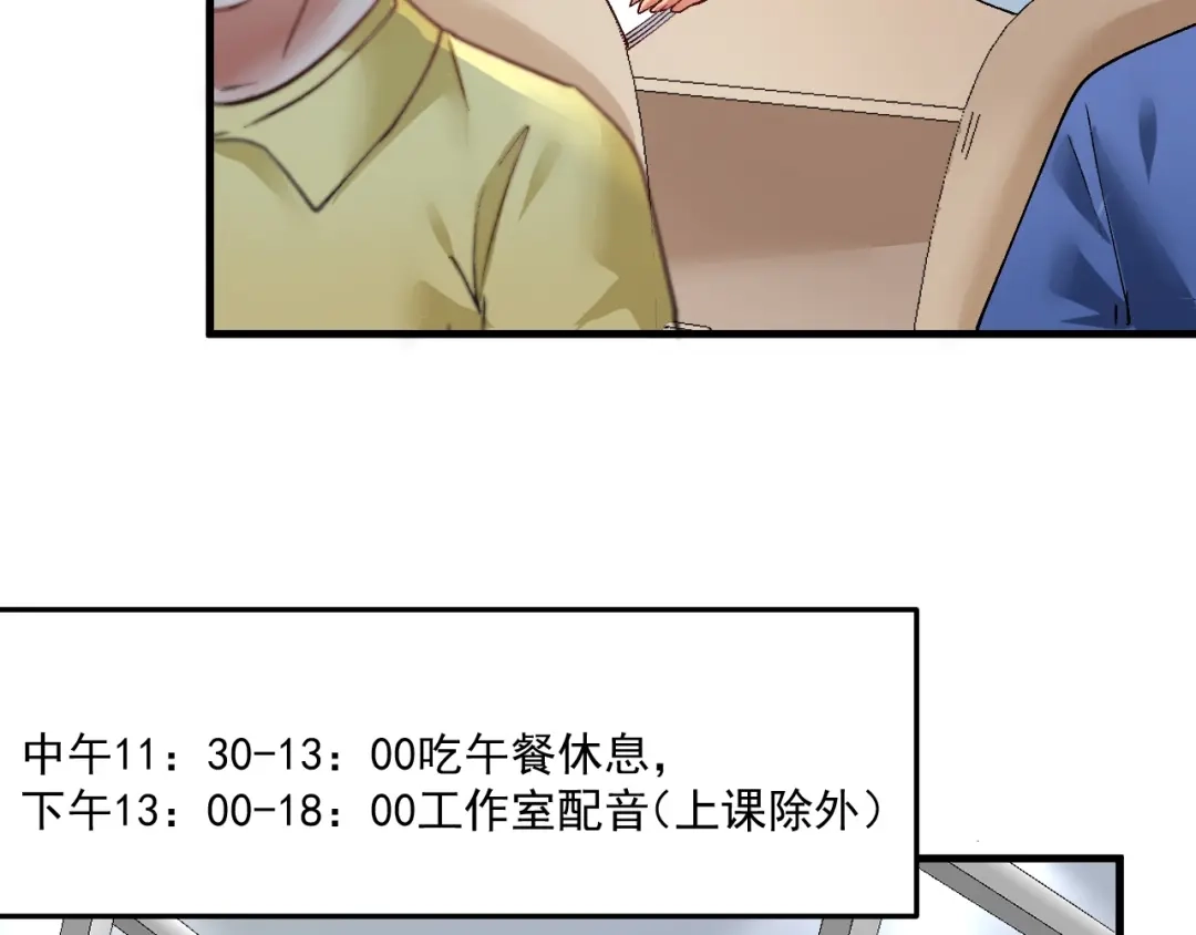 《我的成就有点多》第92话 暴打明星！ 第43页