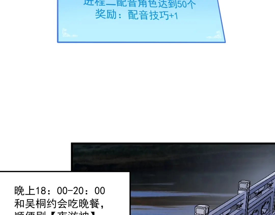 《我的成就有点多》第92话 暴打明星！ 第45页
