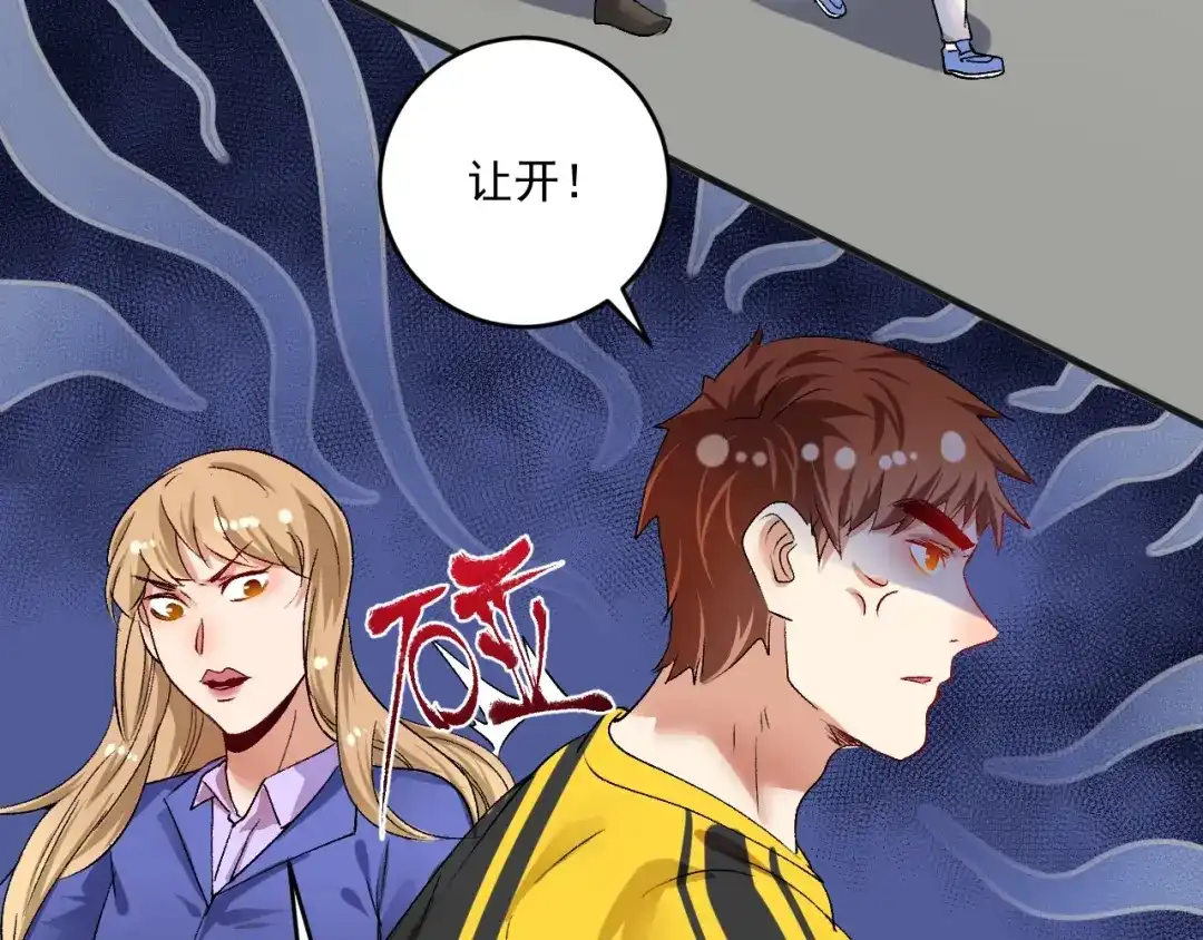 《我的成就有点多》第92话 暴打明星！ 第87页
