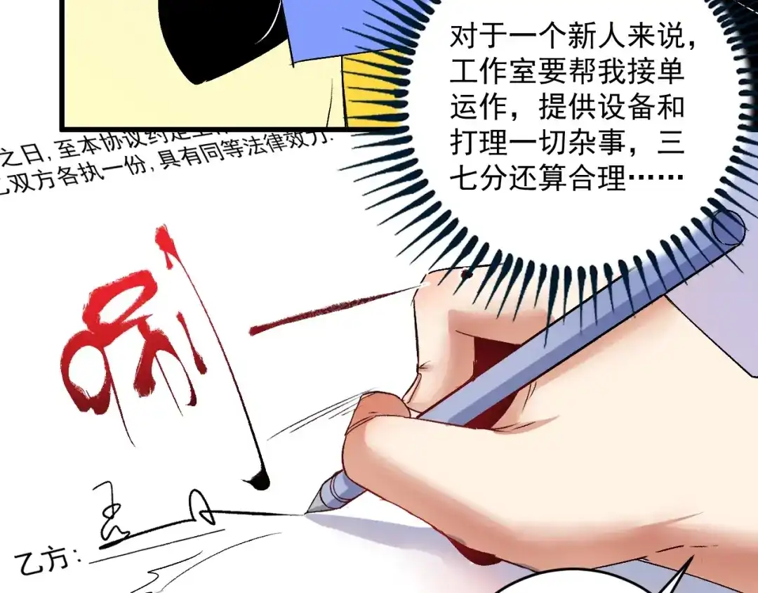 《我的成就有点多》第92话 暴打明星！ 第11页