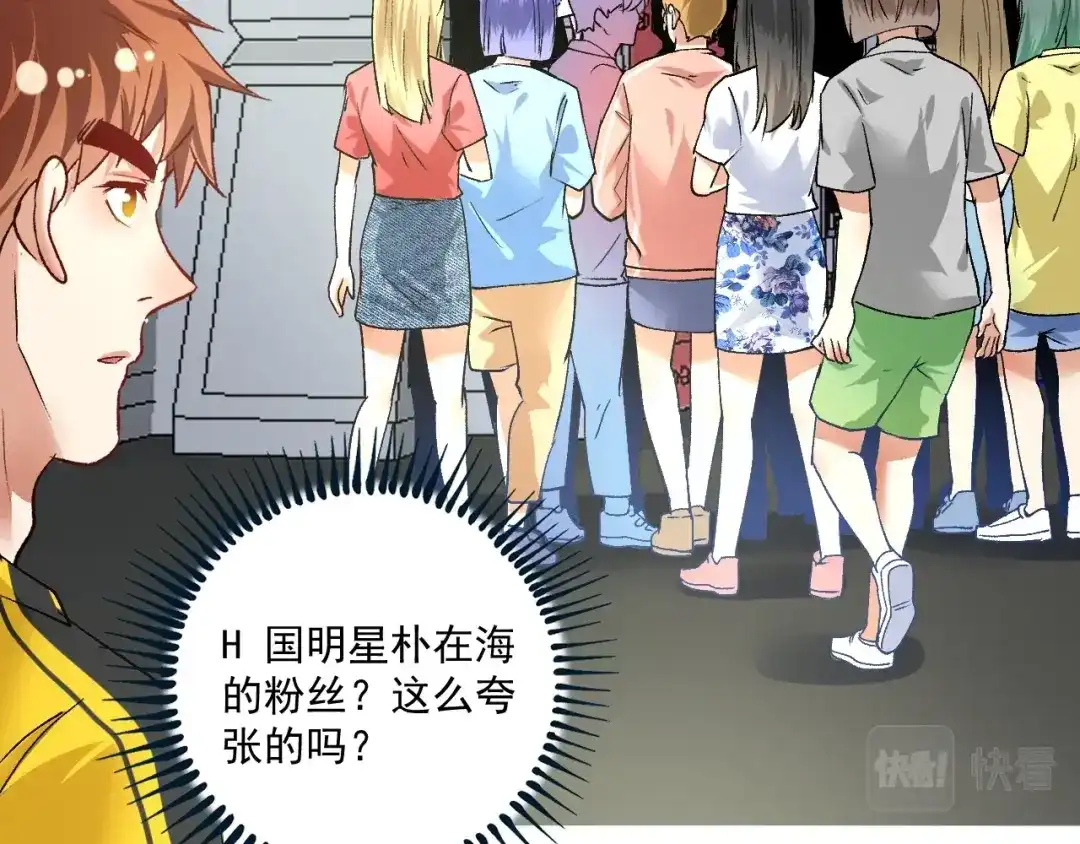 《我的成就有点多》第92话 暴打明星！ 第63页