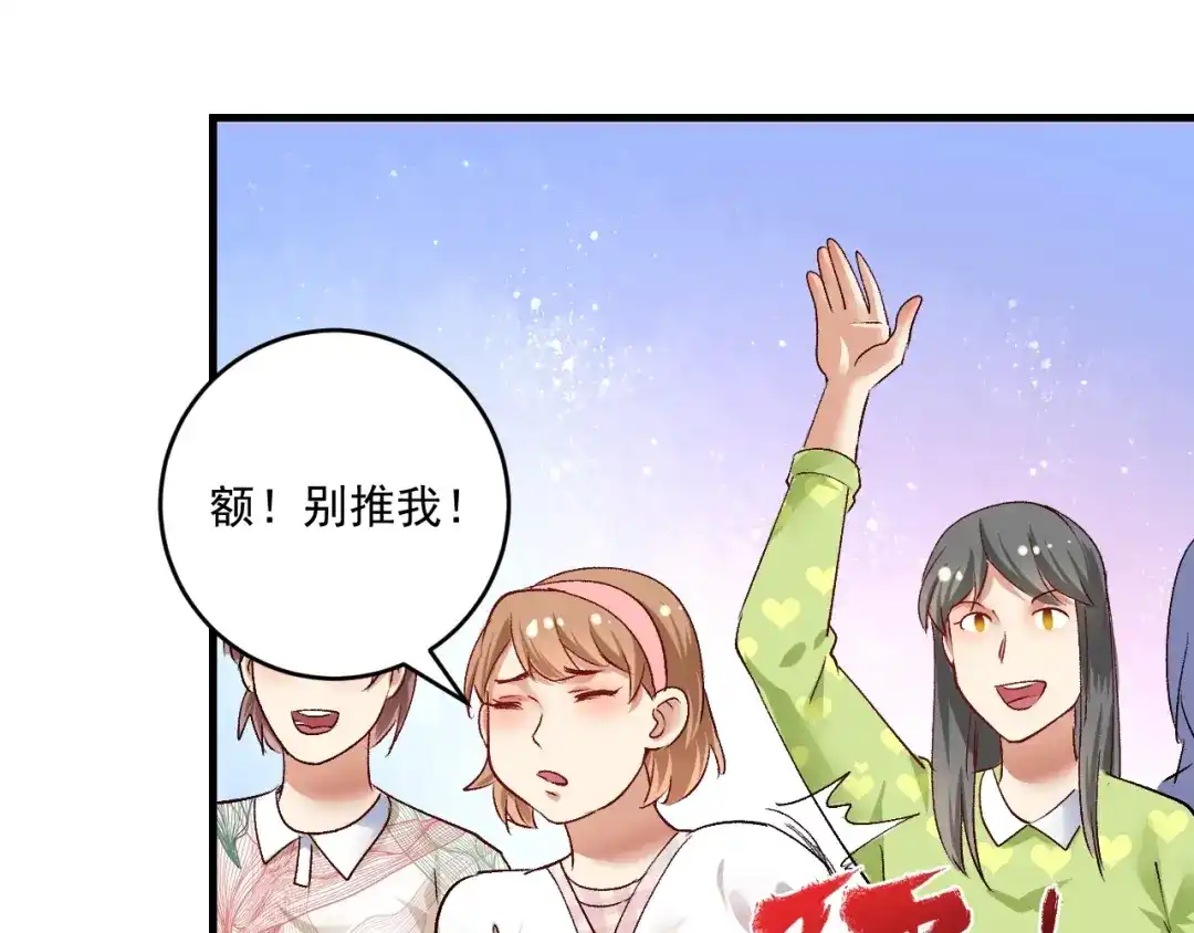 《我的成就有点多》第92话 暴打明星！ 第67页