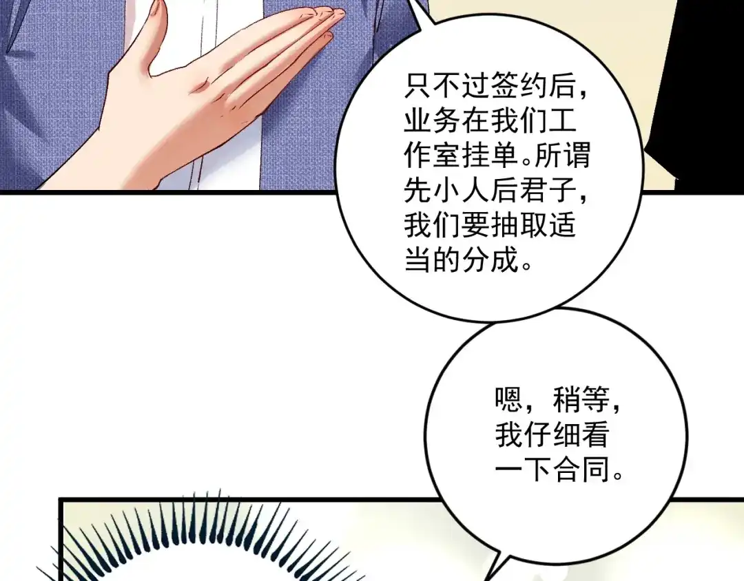 《我的成就有点多》第92话 暴打明星！ 第9页