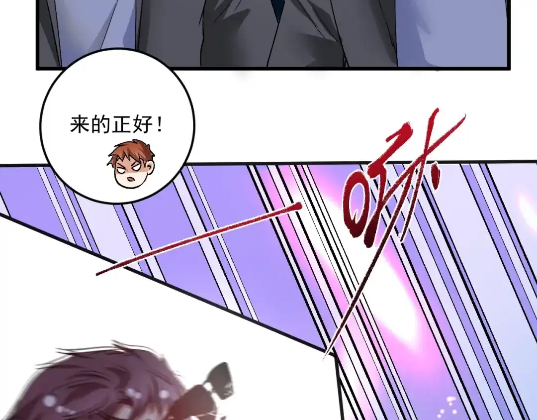《我的成就有点多》第92话 暴打明星！ 第90页