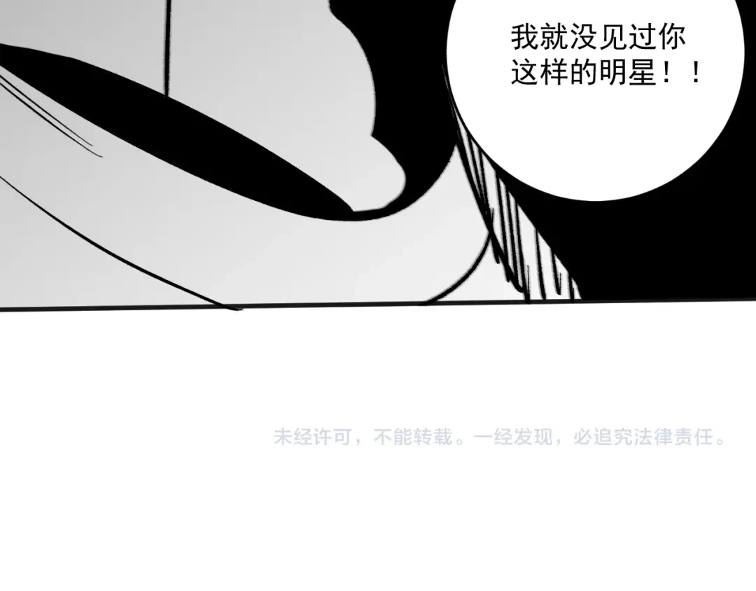 《我的成就有点多》第92话 暴打明星！ 第99页
