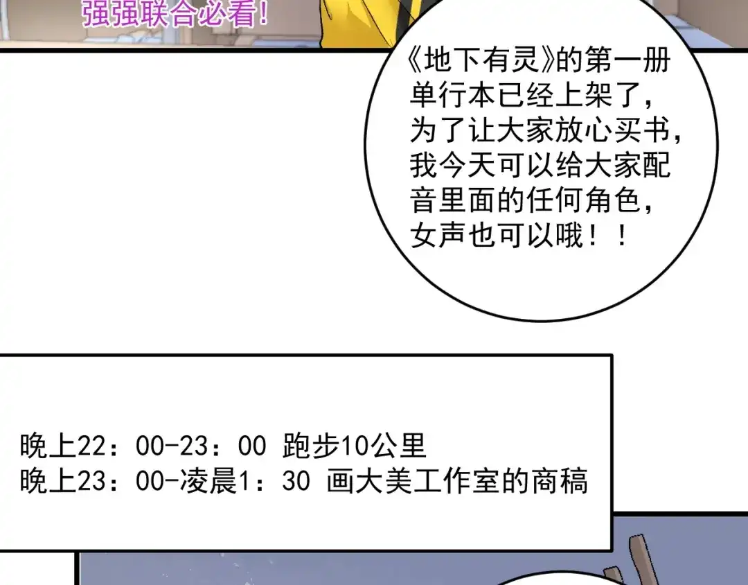 《我的成就有点多》第92话 暴打明星！ 第49页