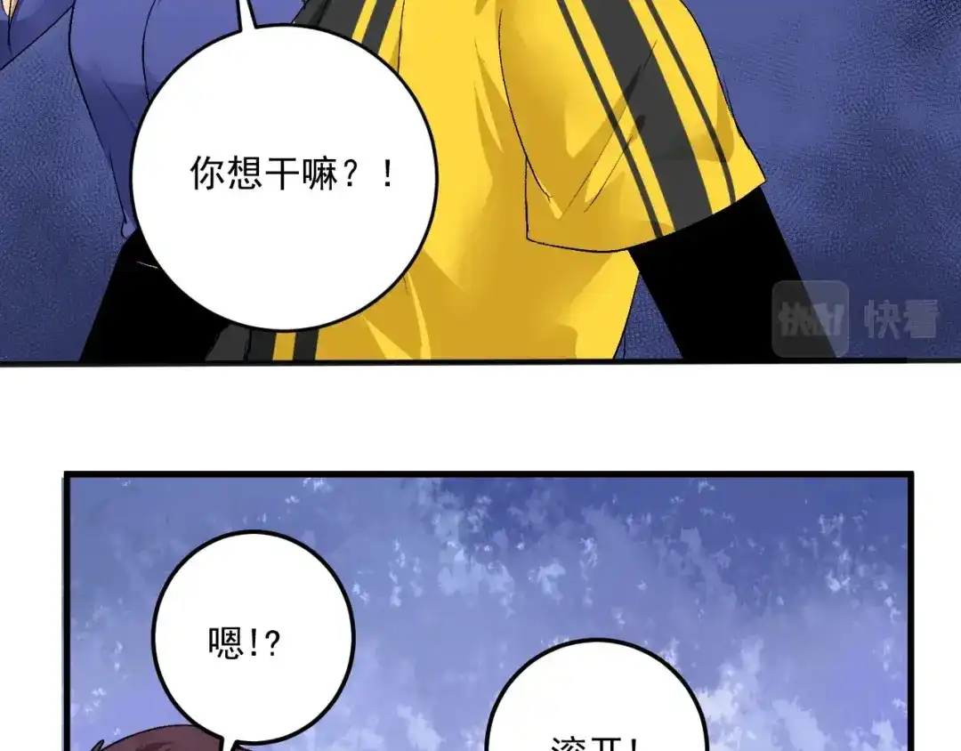 《我的成就有点多》第92话 暴打明星！ 第88页