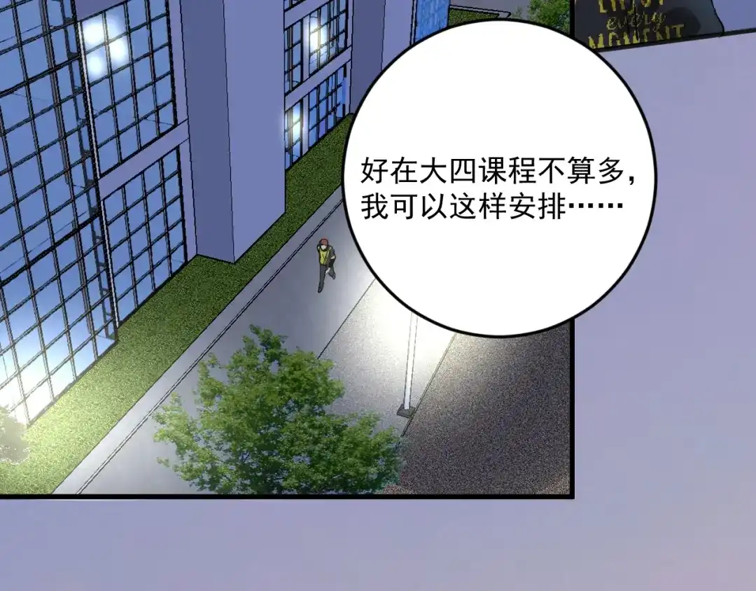 《我的成就有点多》第92话 暴打明星！ 第35页
