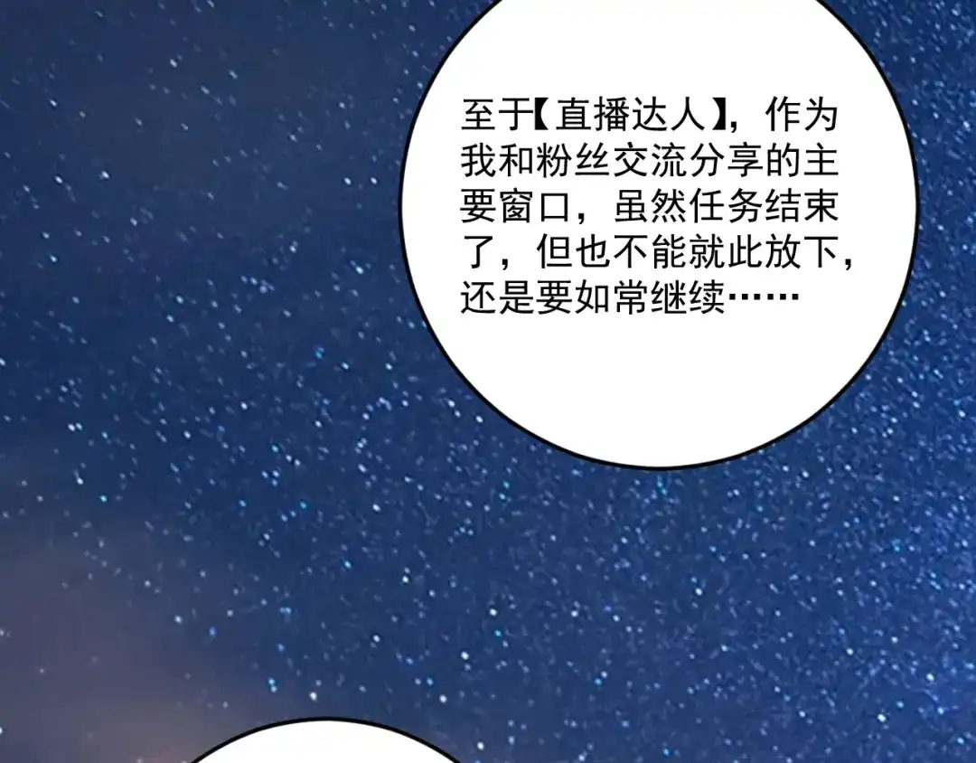 《我的成就有点多》第92话 暴打明星！ 第33页