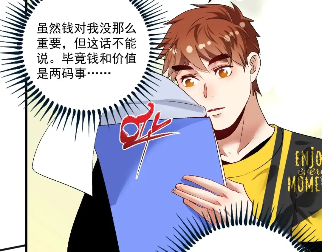 《我的成就有点多》第92话 暴打明星！ 第10页
