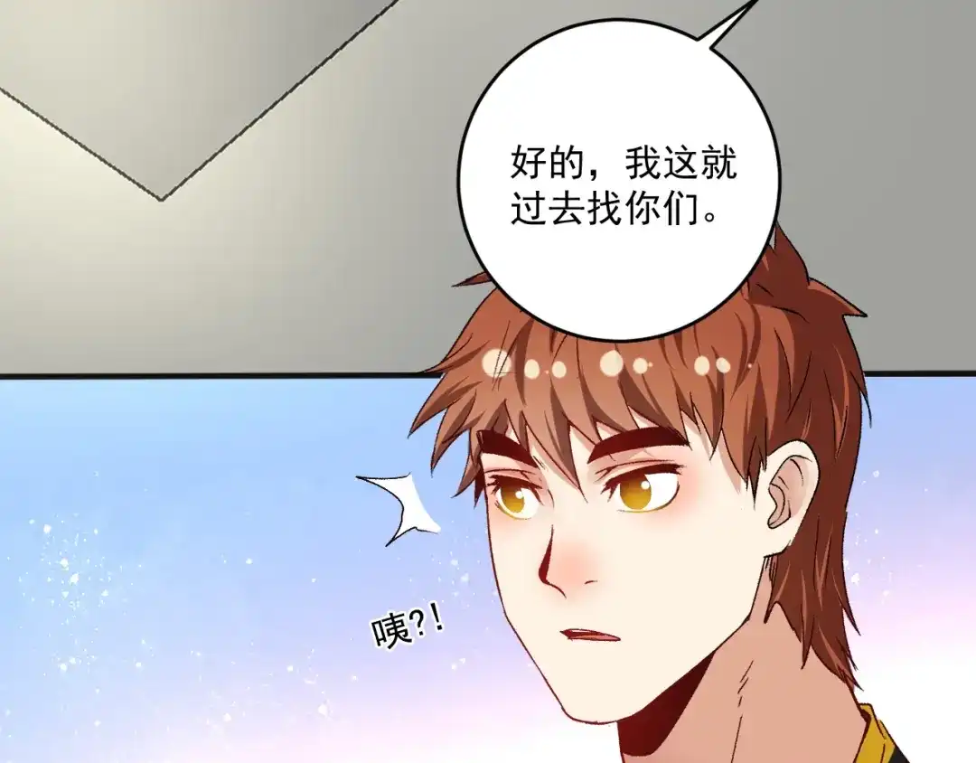 《我的成就有点多》第92话 暴打明星！ 第61页