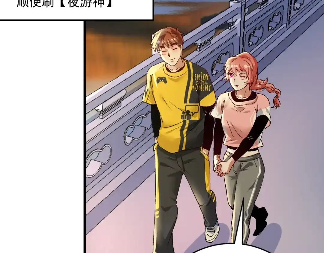 《我的成就有点多》第92话 暴打明星！ 第46页