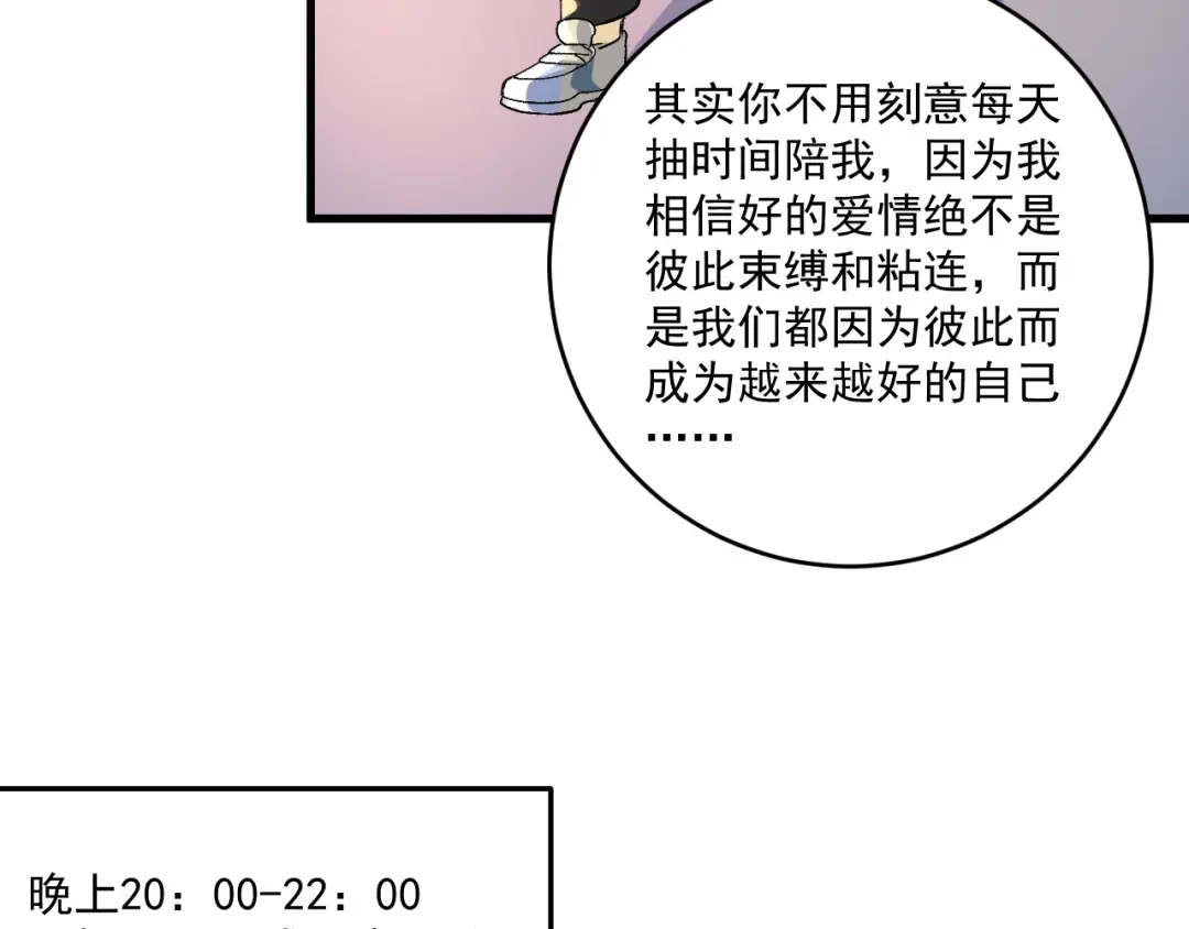 《我的成就有点多》第92话 暴打明星！ 第47页