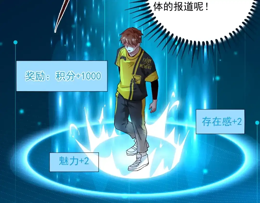《我的成就有点多》第92话 暴打明星！ 第25页