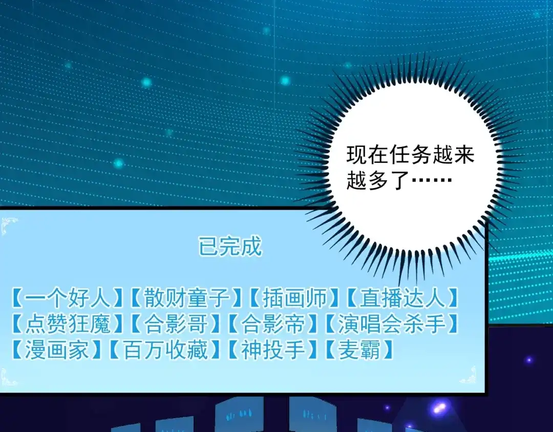 《我的成就有点多》第92话 暴打明星！ 第26页
