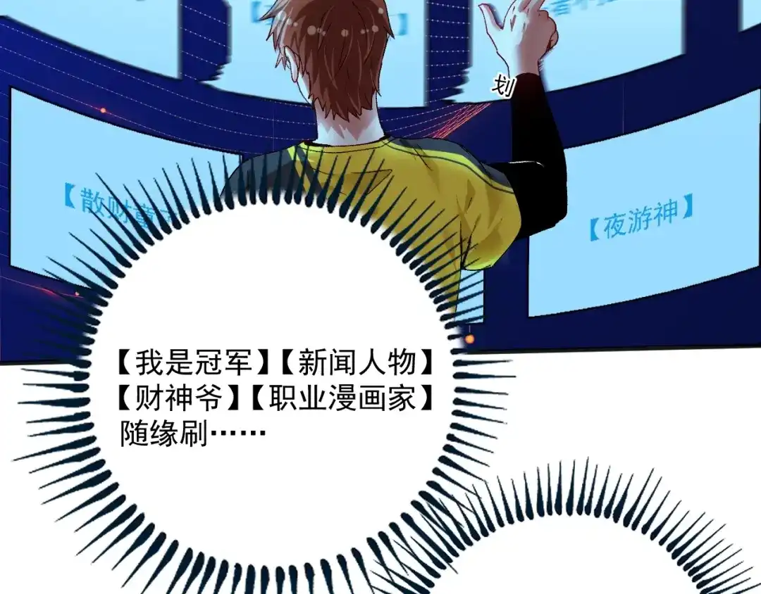 《我的成就有点多》第92话 暴打明星！ 第29页