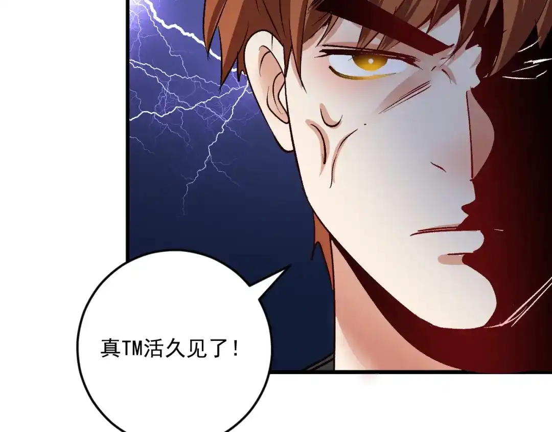 《我的成就有点多》第92话 暴打明星！ 第83页
