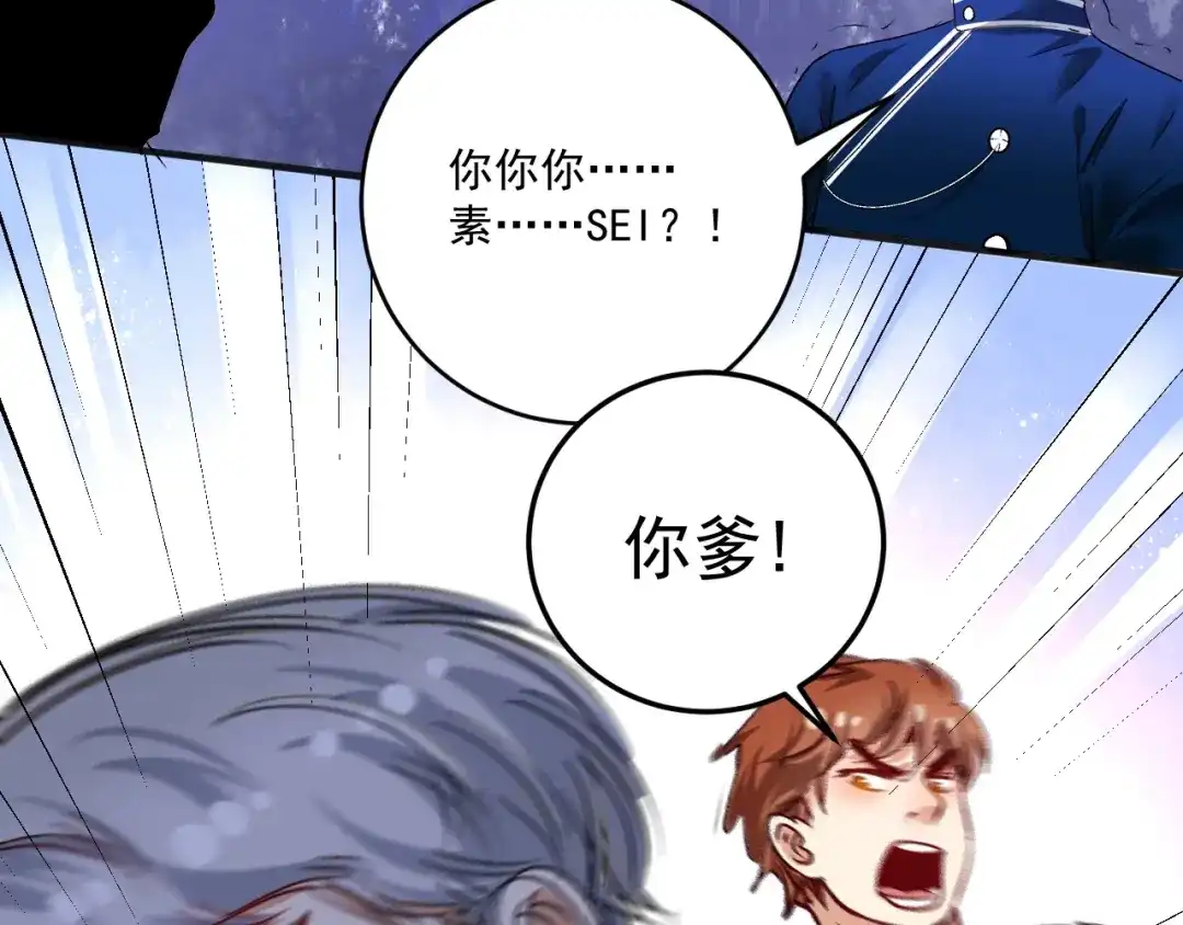 《我的成就有点多》第92话 暴打明星！ 第95页