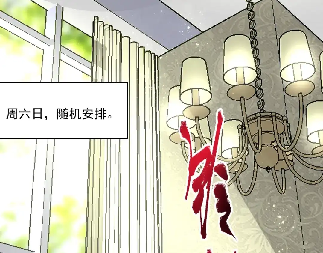《我的成就有点多》第92话 暴打明星！ 第51页