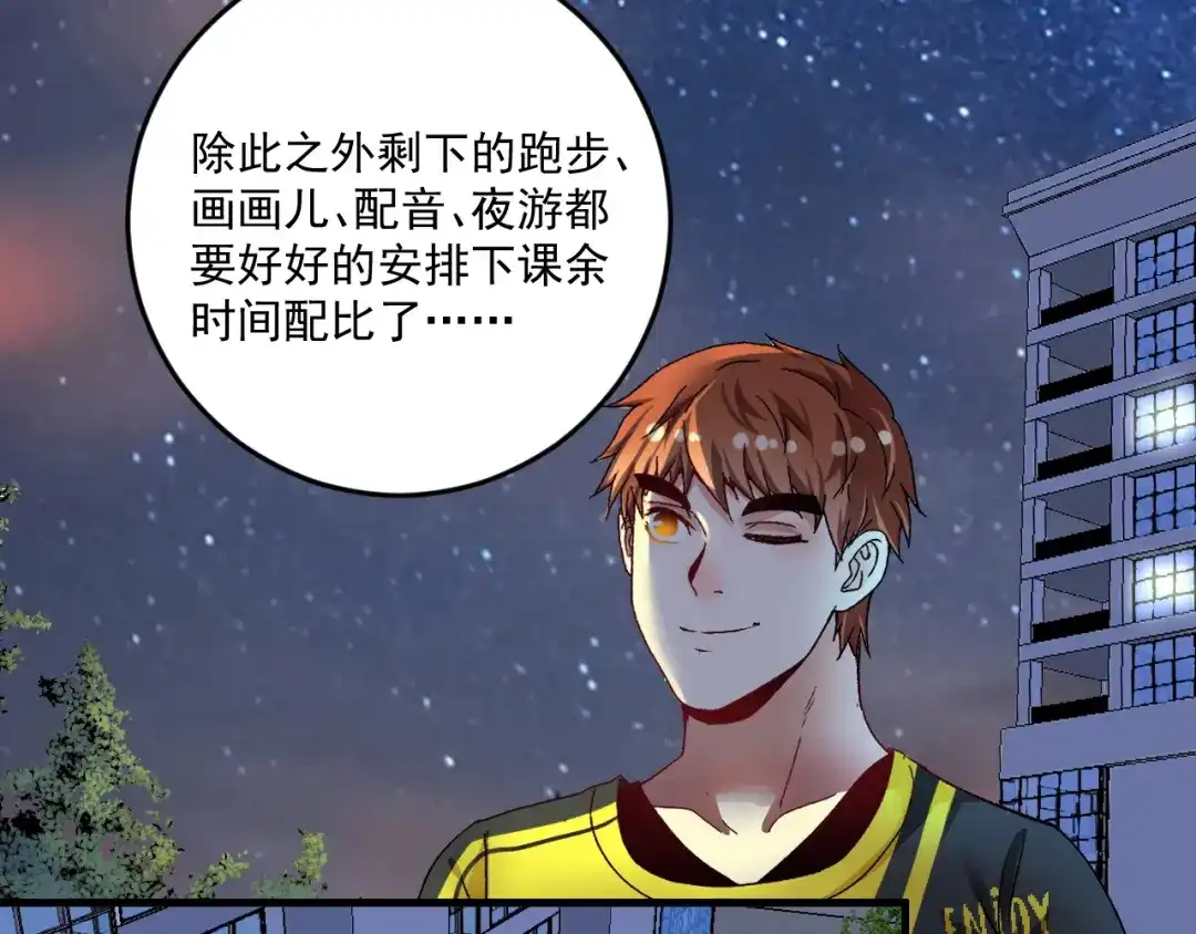 《我的成就有点多》第92话 暴打明星！ 第34页