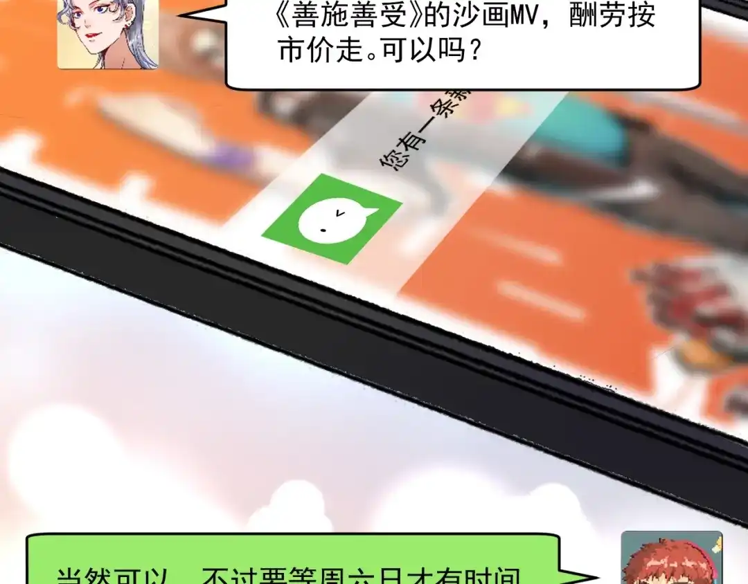 《我的成就有点多》第92话 暴打明星！ 第56页