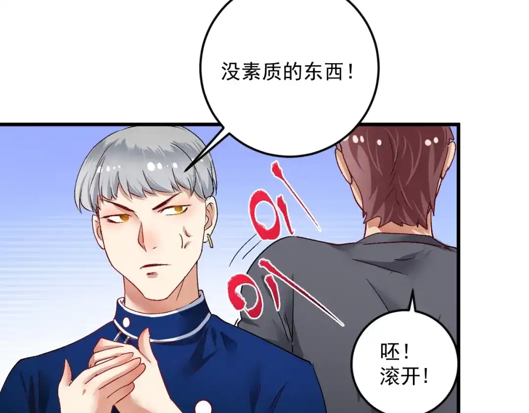 《我的成就有点多》第92话 暴打明星！ 第75页