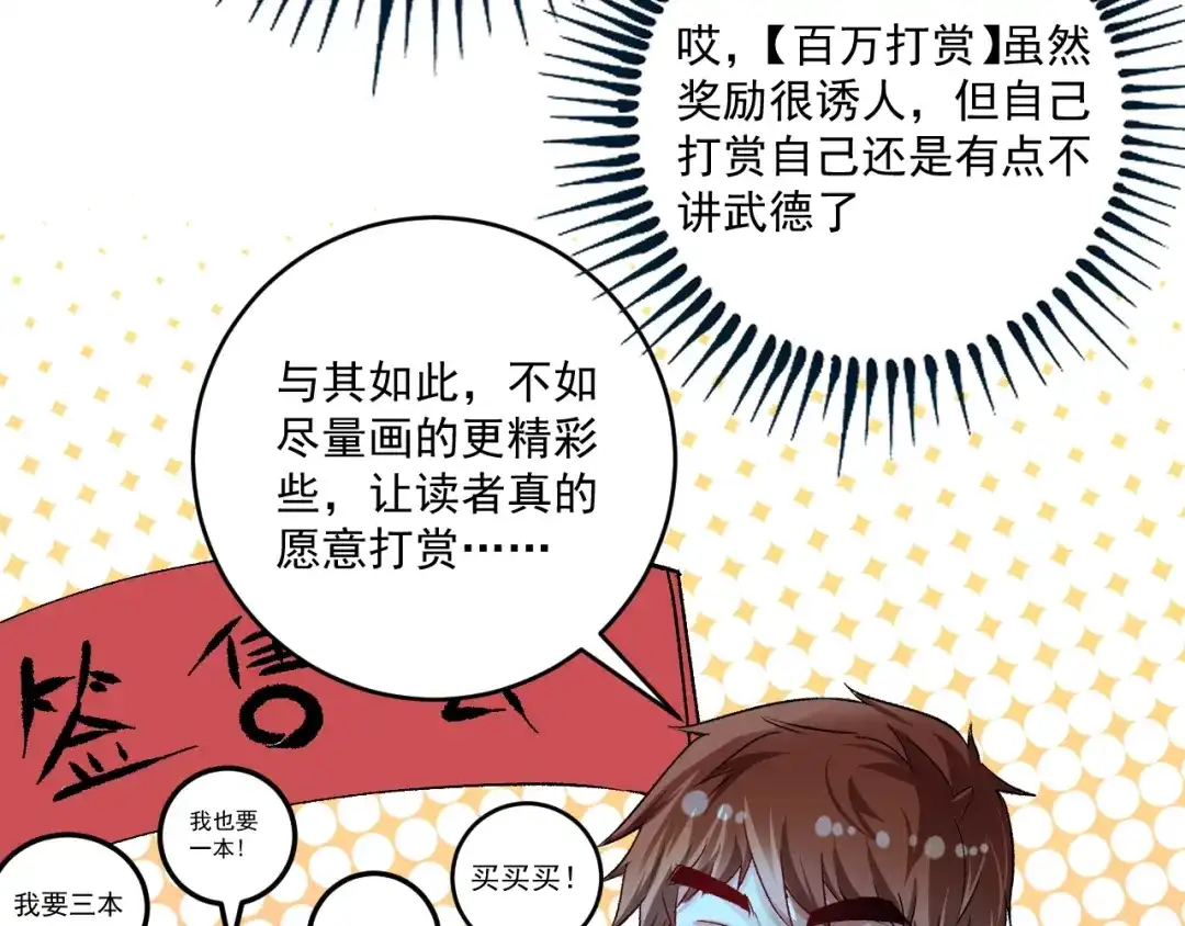 《我的成就有点多》第92话 暴打明星！ 第30页