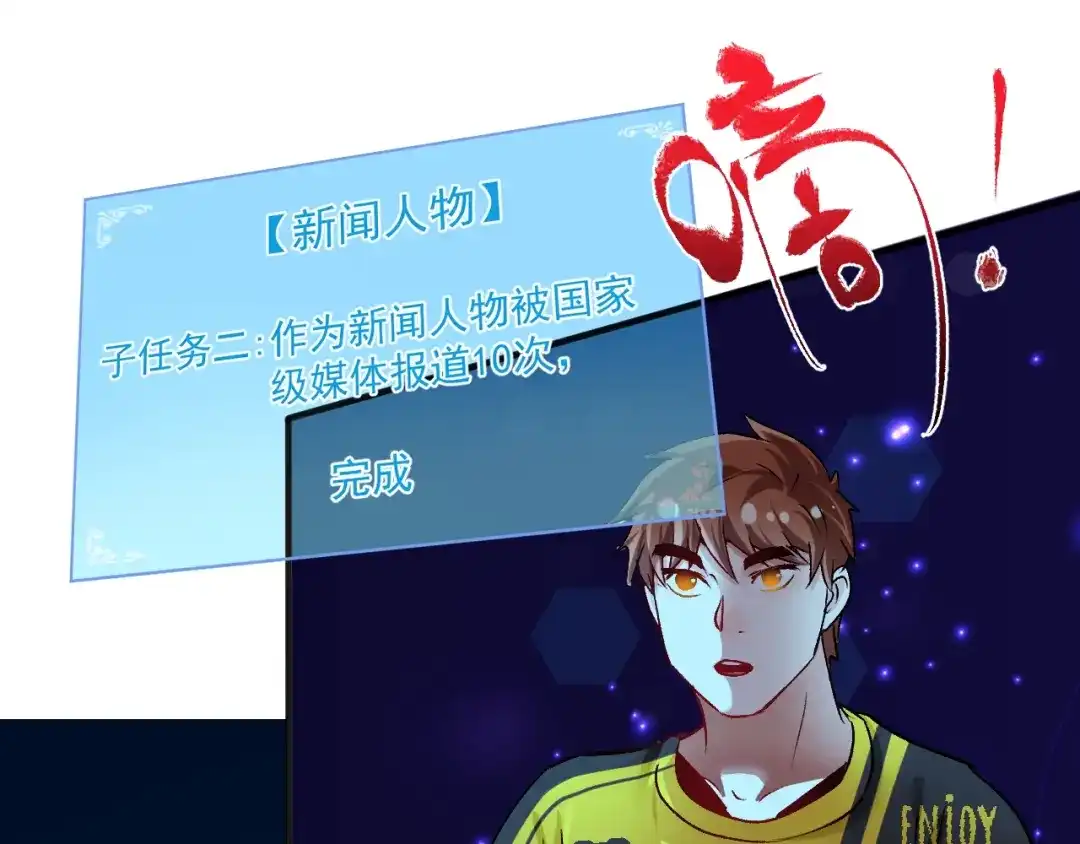 《我的成就有点多》第92话 暴打明星！ 第23页