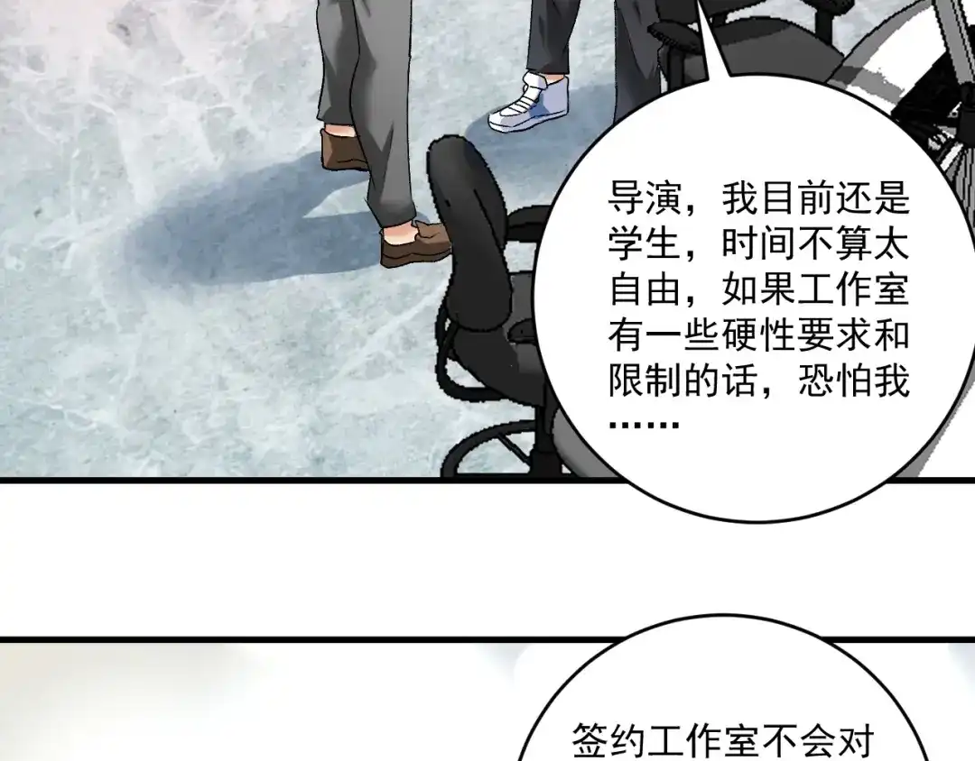 《我的成就有点多》第92话 暴打明星！ 第7页