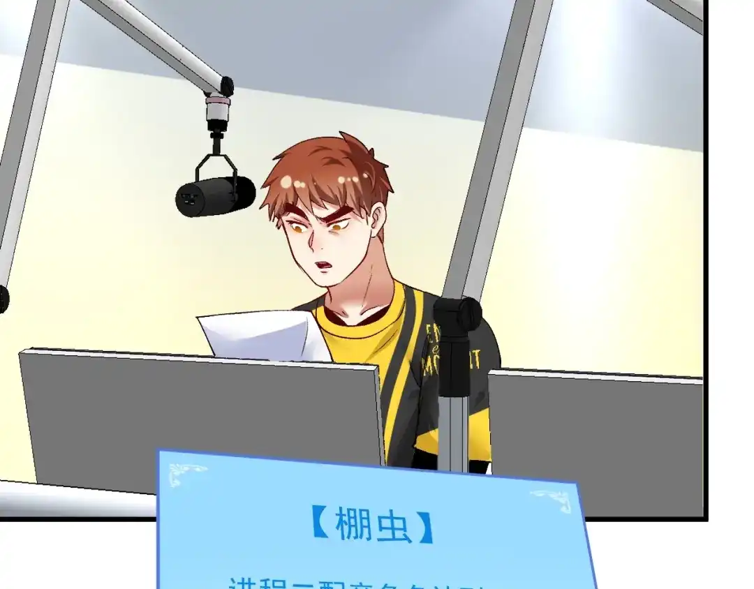 《我的成就有点多》第92话 暴打明星！ 第44页