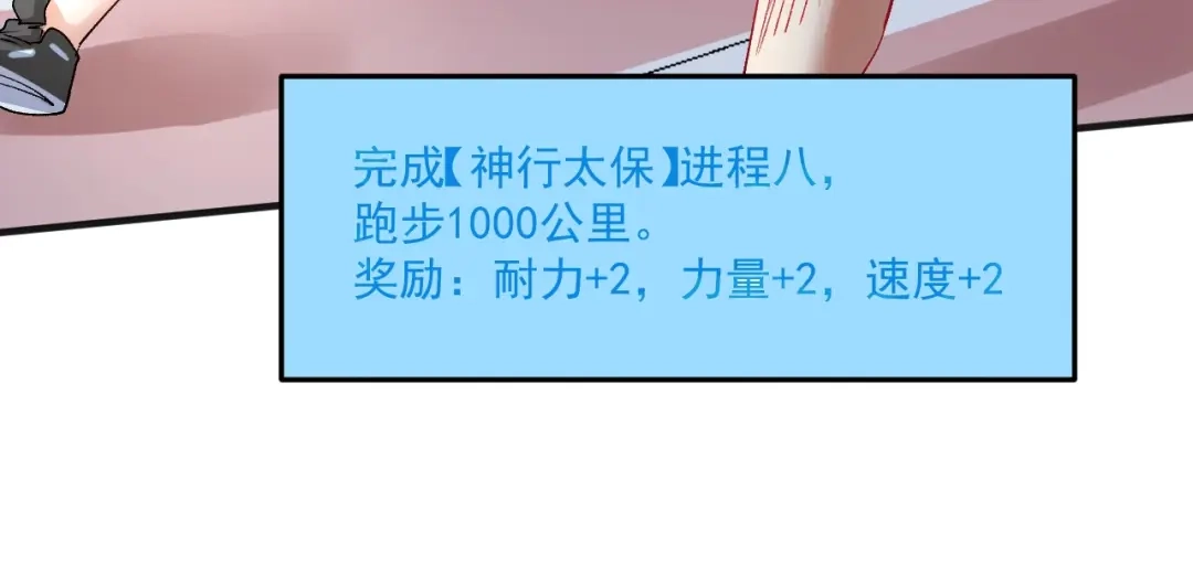 《我的成就有点多》第92话 暴打明星！ 第39页