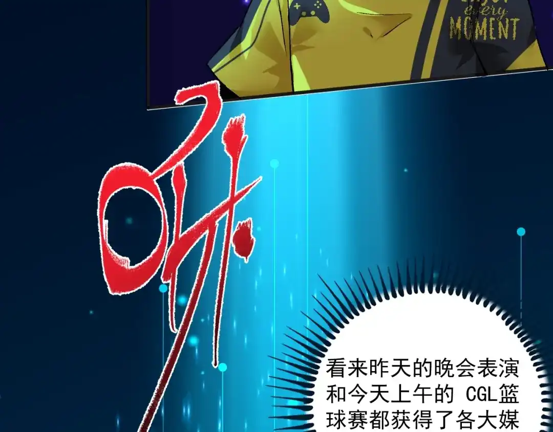 《我的成就有点多》第92话 暴打明星！ 第24页