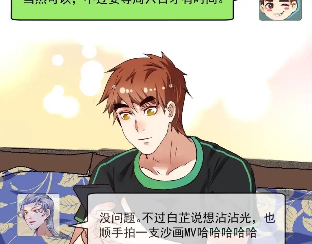 《我的成就有点多》第92话 暴打明星！ 第57页