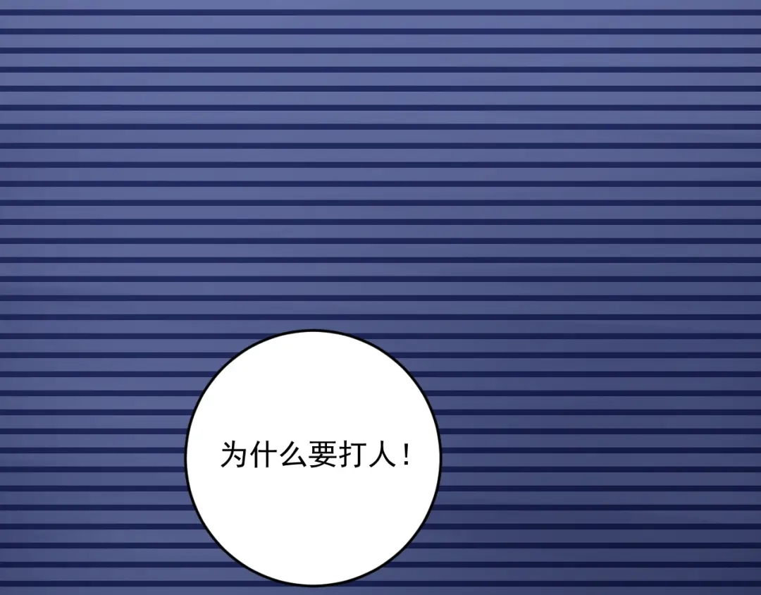 《我的成就有点多》第92话 暴打明星！ 第77页