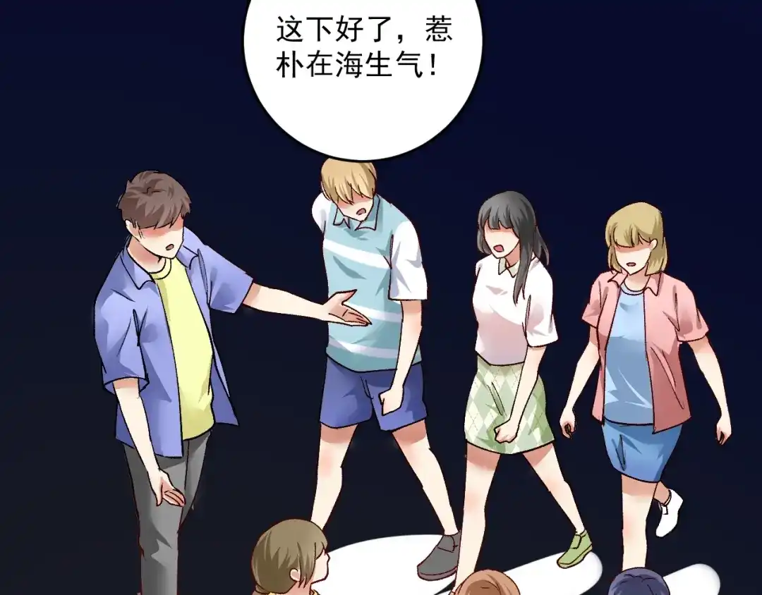 《我的成就有点多》第92话 暴打明星！ 第79页
