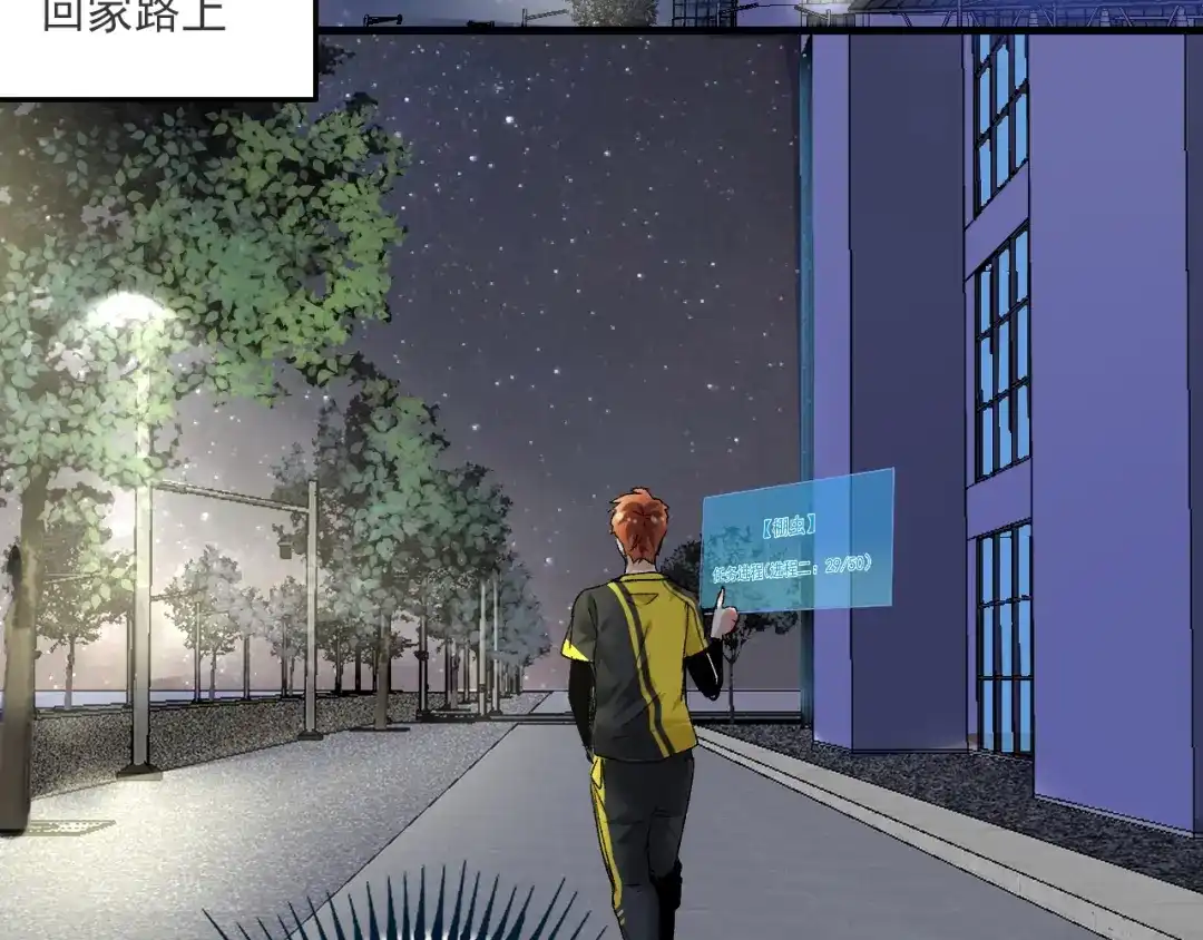 《我的成就有点多》第92话 暴打明星！ 第21页