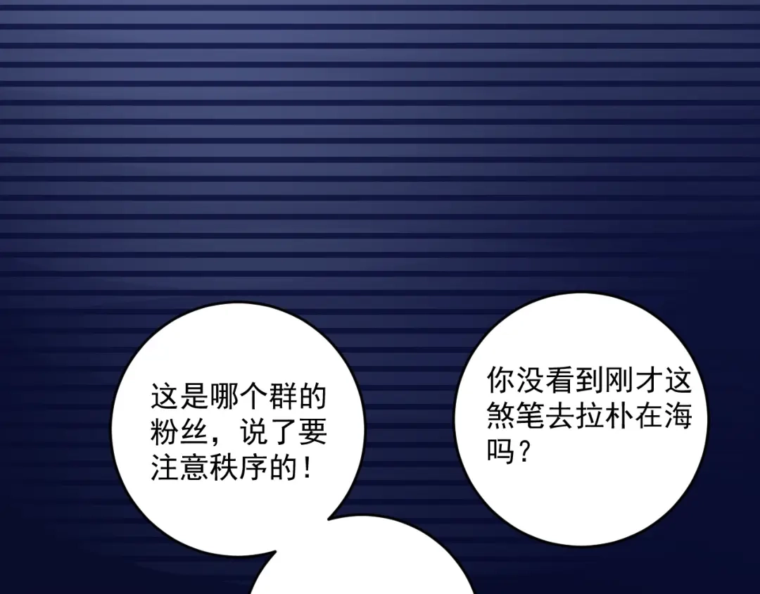 《我的成就有点多》第92话 暴打明星！ 第78页